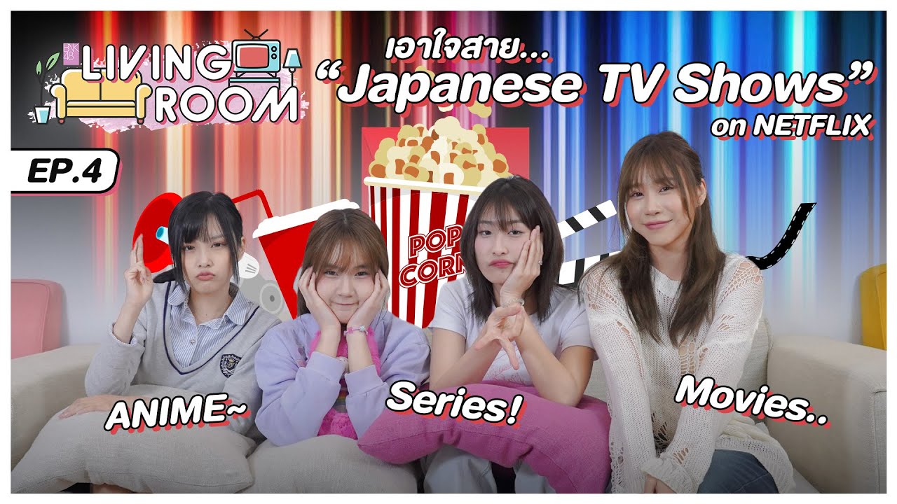 เอาใจสาย Japanese Tv Shows On Netflix Living Room Ep4 Bnk48 