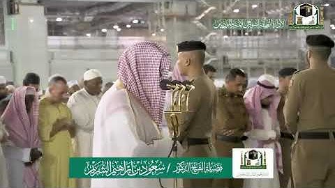 تلاوة خاشعة من سورة هود - الشيخ سعود الشريم من صلاة الفجر بالحرم المكي