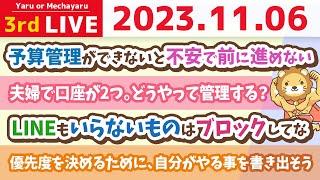 【お金の雑談ライブ】優先度を決めるために、自分がやる事を書き出そう&今日はアンケートを取りながら、家計管理の進捗をみんなで共有【11月6日 8時30分まで】