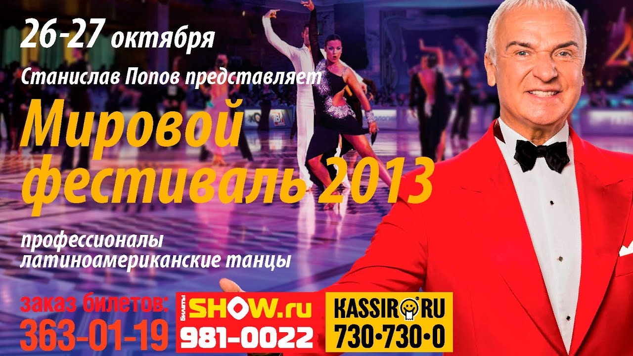 Latinamerican Dance Festival in Kremlin | Online Broadcast