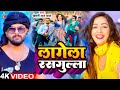 #Video - लागेला रसगुल्ला | #Khesari Lal Yadav & #Sapna Chauhan | Lagela Rasgulla | Bhojpuri Song