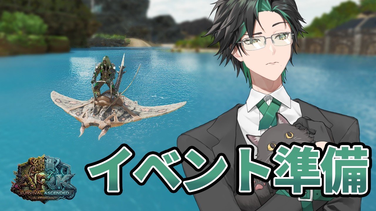 ARK:ASA] Event Prep #16 [#WatanukiServer / #WelcomeToTheOffice