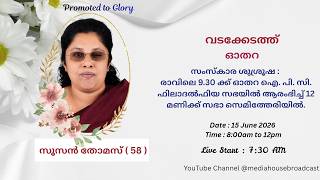Home Going Service || SUSAN THOMAS  ( 58 )  || വടക്കേടത്ത് , ഓതറ ||
