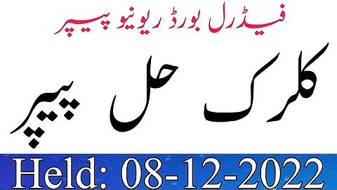 LDC (Lower Division Clerk) FBR Solved Paper || Held at 08-12-2022 || FBR Solved Papers || JobzMcqz