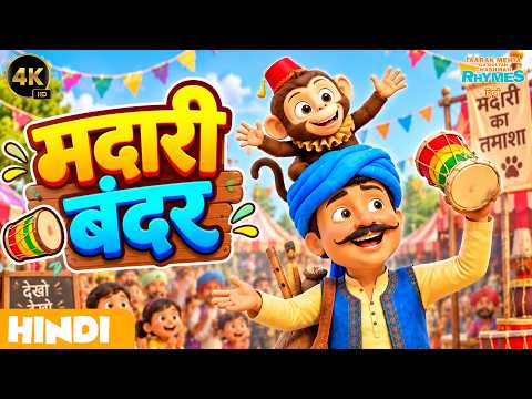 Dum Dum Jamura | दम दम जमूरा | Hindi Rhymes & Baalgeet | Taarak Mehta Ka Ooltah Chashmah