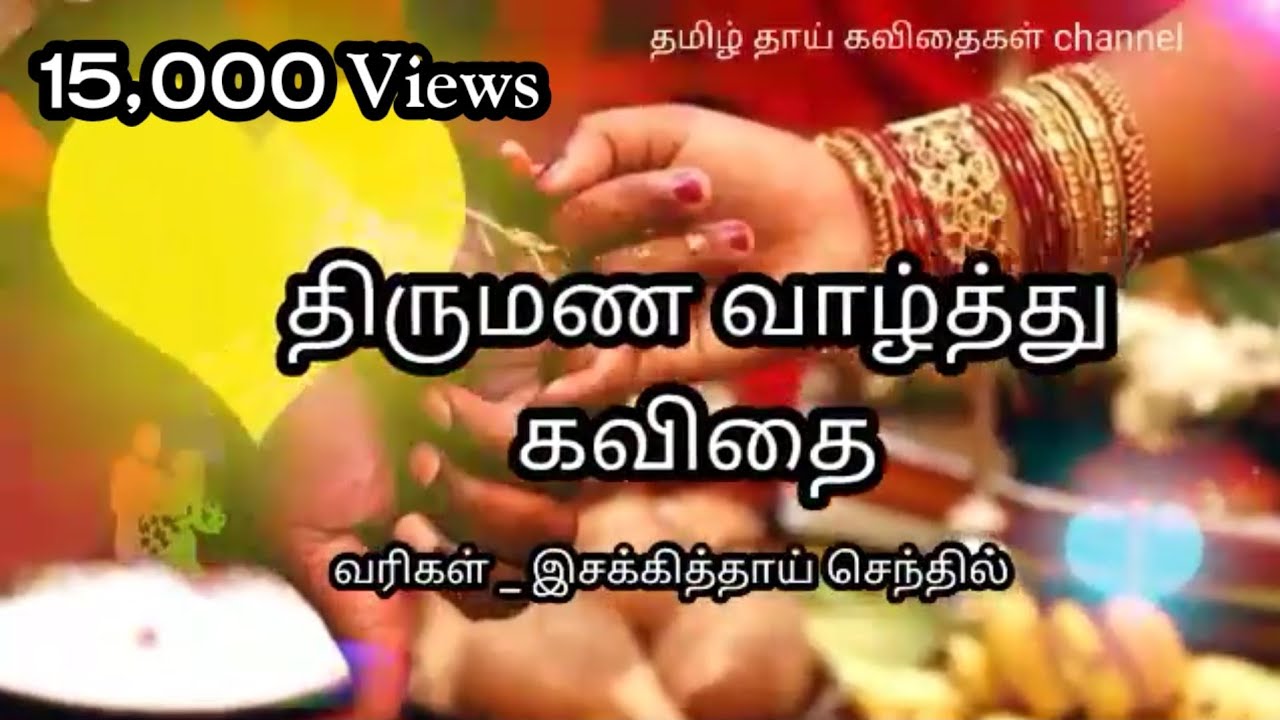 thirumana-valthu-kavithai-marriage-wishes-in