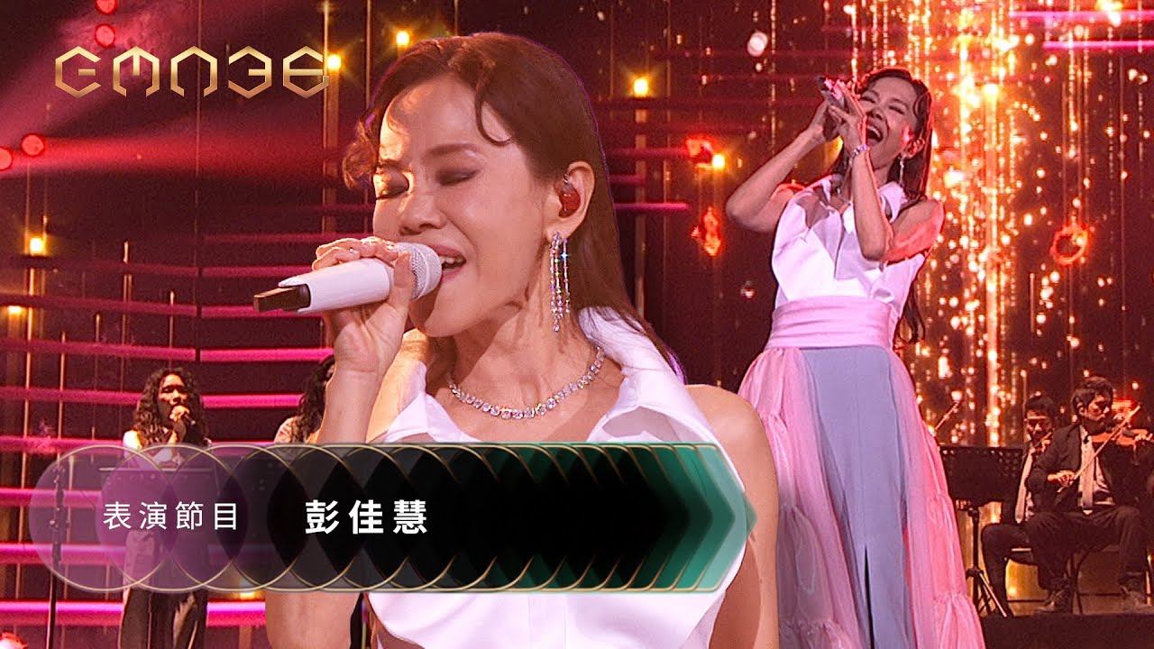 第36屆金曲獎頒獎典禮表演節目 -【彭佳慧】表演節目『快樂的人請舉手+敲敲我的頭+我在客廳做的夢+舊夢+大齡女子+走在紅毯那一天 』｜2025 GMA 36