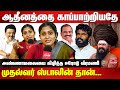 Dharmapuram adheenam issue  erode veeramani latest interview annamalai  mk stalin