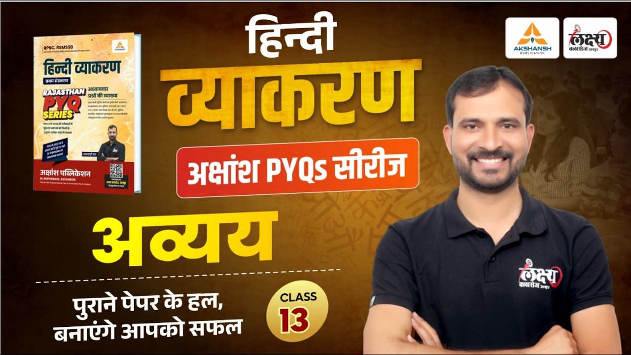 अव्यय (Avyay) / Kriya Visheshan Pyq| RPSC & RSMSSB Hindi Grammar Pyq | SI, LDC, CET, 2nd Grade | #13