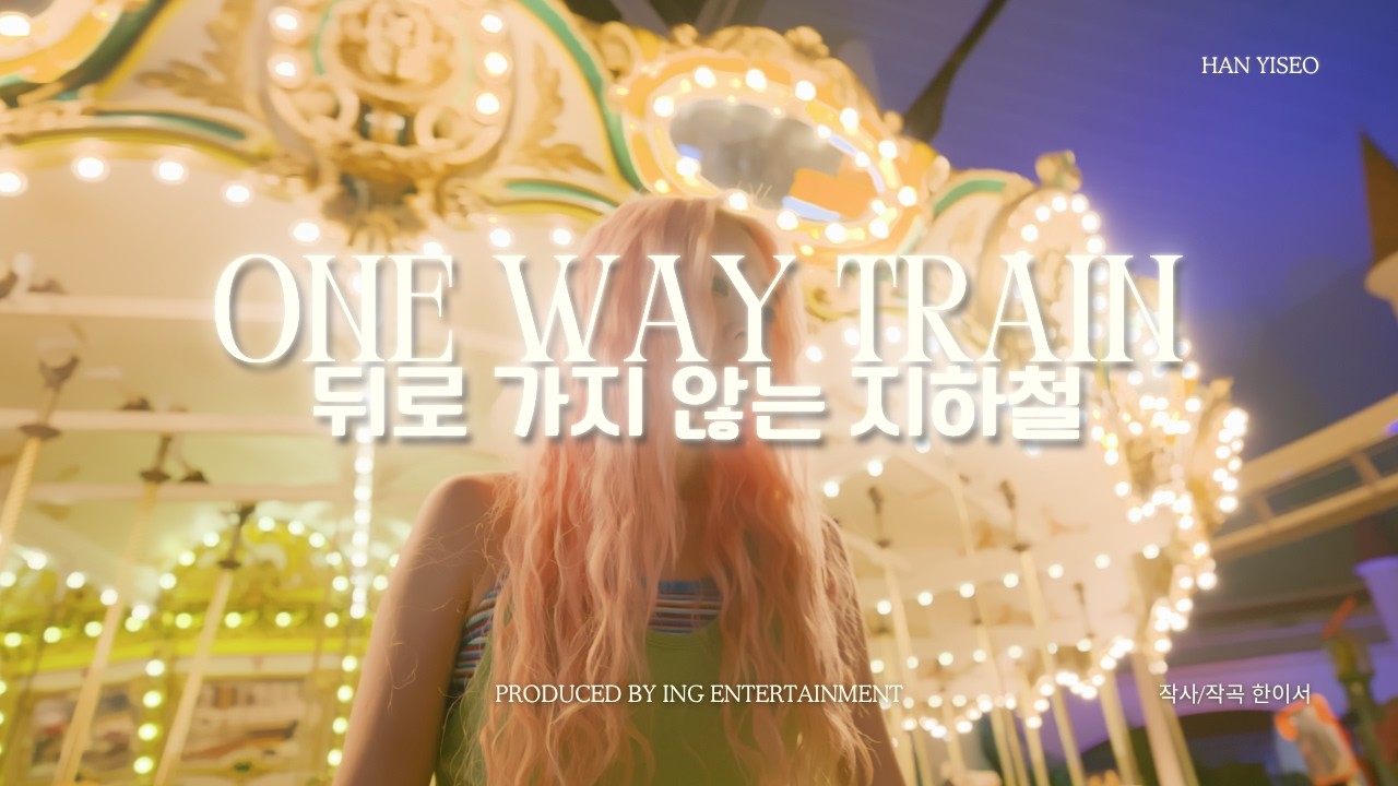 뒤로 가지 않는 지하철のサムネイル