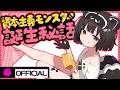 あや - '資本主義モンスター誕生秘話' (drector. ワン) Official MV