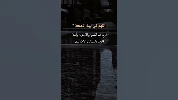 اقتباسات ليلة الجمعة حالات واتس Fortnite Fyp Fypシ 