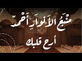 منبَعُ الأنوارِ أحمد - آدم علي    MANBI3 ALANWAR AHMAD - ADAM ALI   ll