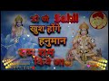 Khush Hoonge Hanumaan Ram Ram Kiye Ha Lakhbir-Singh-Lakha DJ  Sahil Mp3 Song