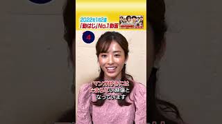 【女子アナ】「動はじ」人気動画を30秒で紹介！