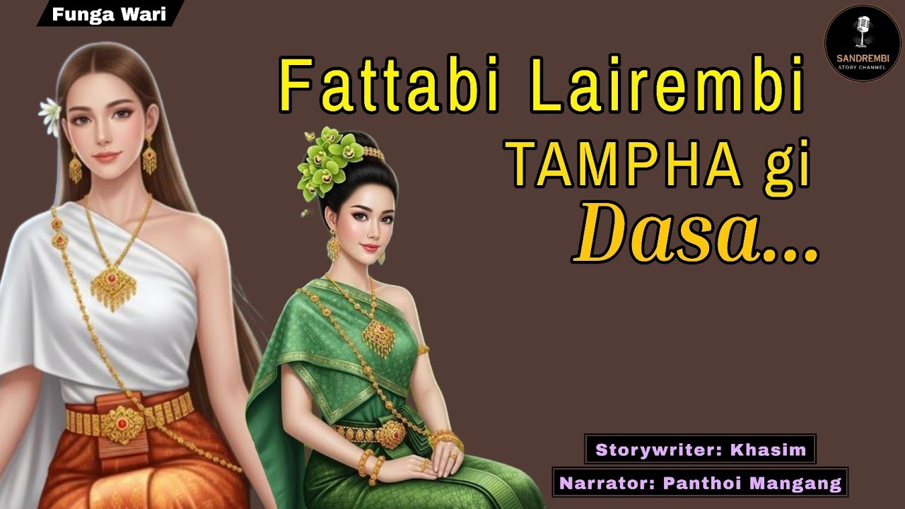 Фаттаби Лайремби ТАМПХА ги Даса|Манипури грибы вари|✍️Хасим🎤Пантхой Манганг @sandrembistorychannel