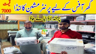 used printer market in Pakistan | Copy machine market | wireless printer for home use