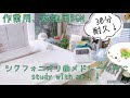 シクフォニオリ曲メドレーと共にstudy With Me 30分耐久 作業用BGM 勉強用BGM シクフォニオリ曲メドレー シクフォニオリ曲メドレーと共にstudy With Me 30分耐久 作業用BGM 勉強用BGM シクフォニオリ曲メドレー
