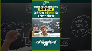 MPPSC Mains Answer Writing | Philosophy by Ashwini Kumar Mudgil Sir #upscmains #kshanikvad