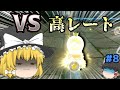 【ゆっくり実況】魔理沙の懲役1000年カートpart8