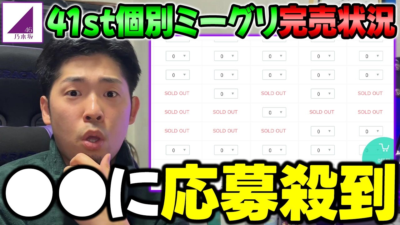 ●●の影響で5期生の圧倒的存在感がヤバい！41stシングル個別ミーグリ1次完売表チェック！【乃木坂46】