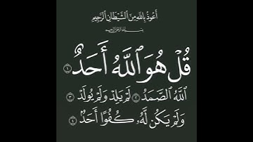 سوره الاخلاص ٠ بصوت الشيخ ٠٠٠ ابراهيم محمد