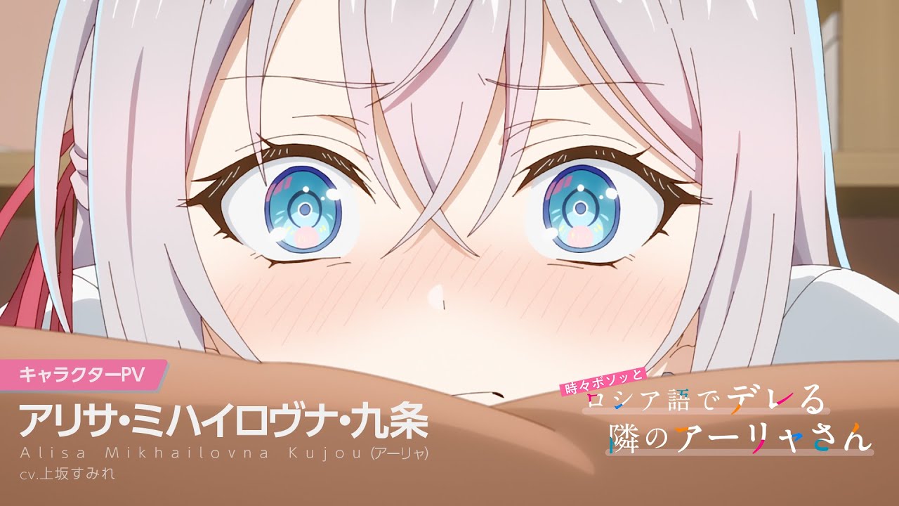 ロシデレ】キャラクターPV アーリャver.｜2024年7月3日(水)放送