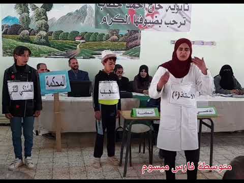 عرض جديد لمسرحية المعلمة فرقة متوسطة فارس ميسوم للفن والمسرح