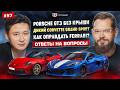 Дикий Corvette Grand Sport. Porsche GT3 снесло крышу! Как оправдать Ferrari?
