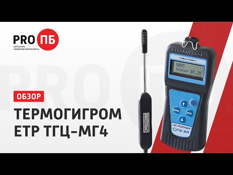 Термогигрометр ТГЦ-МГ4