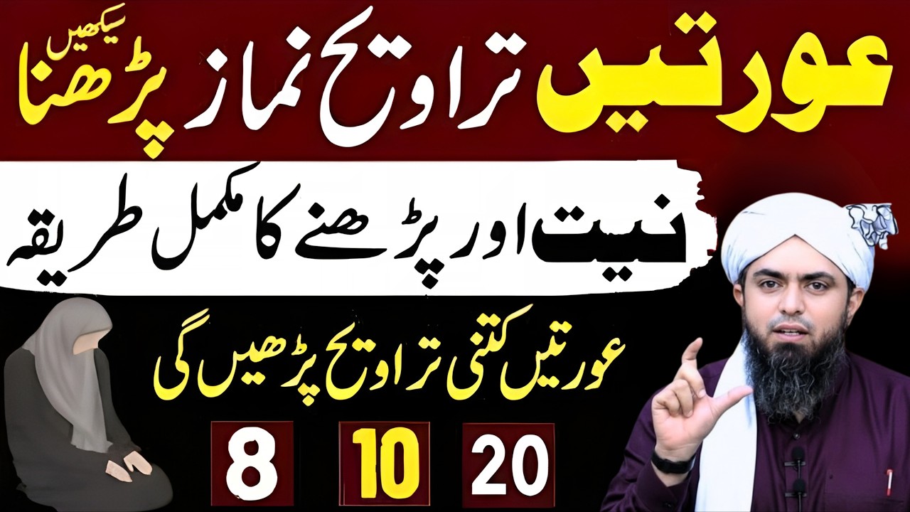 Auraten Namaz-e-Taraveeh Kaise Padhein? | Mukammal Tarika by Muhammad Ali Mirza