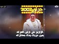 مهرجان شوفنا جراوي 2002 على قدور حمو بيكا نور التوت