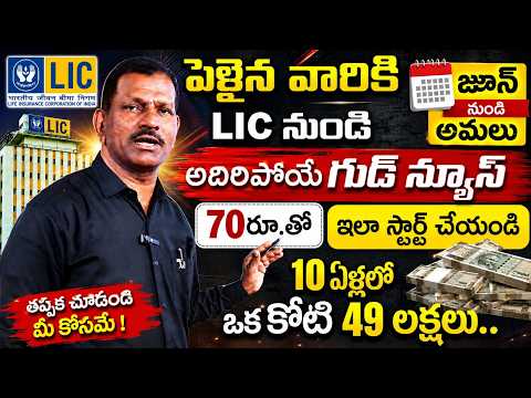 LIC New Jeevan Saathi Policy | One Insurance Policy for Husband & Wife Explained | SumanTV Money