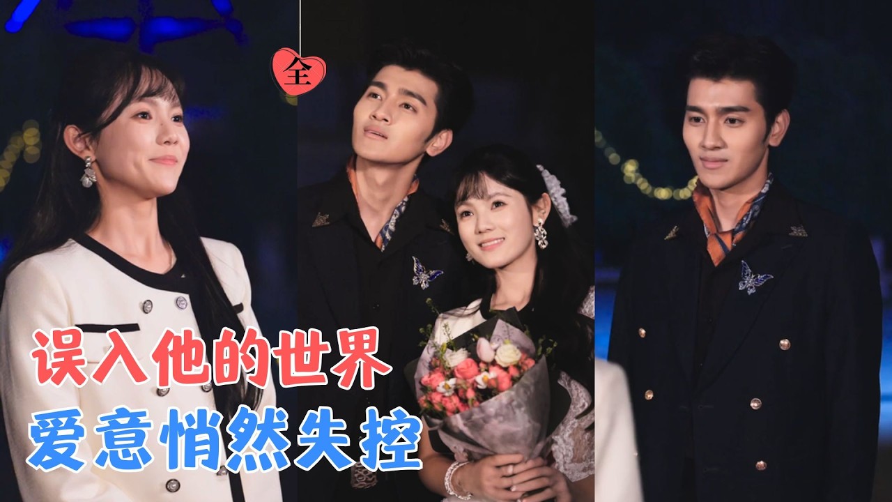 李美慧&李隆泽 | 家族破产，她误闯冷面掌权人的世界，却一步步成为他的例外，经历流言、情敌与生死危机后，两人终于认清自己的心！[MULTI SUB | FULL] #MiniDrama #精彩大陆短剧