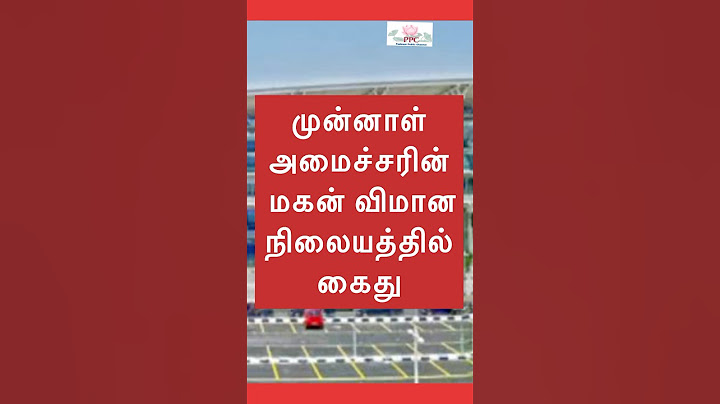 முன்னாள் அமைச்சரின் மகன் விமான நிலையத்தில் கைது Former minister's son arrested at airport