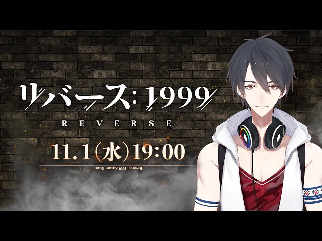 【リバース：1999】ついにリリース、時代を逆行するレトロモダンRPG【にじさんじ/夢追翔】のサムネイル