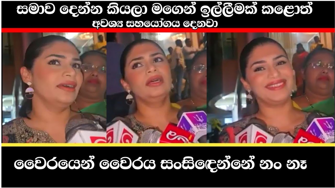 දුමින්දට සමාව දෙන්න මං කැමති | Hirunika Premachandra | today special news | 