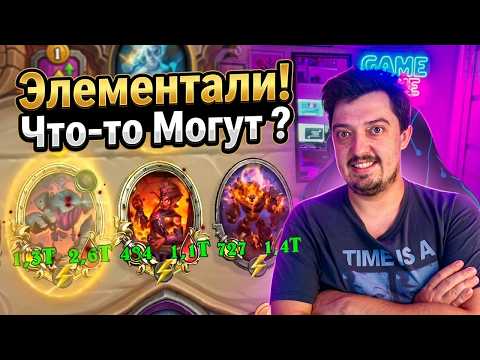 How to play ELEMENTALS? Full breakdown