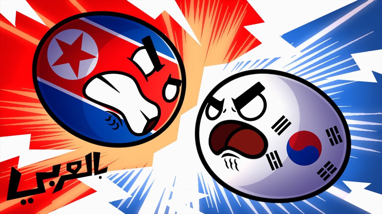 الحرب الكورية الباردة | الجزء الأول