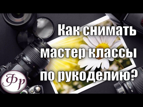 Как снимать видеоуроки по рисованию