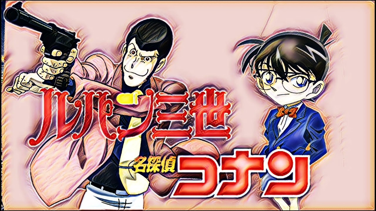 【マッシュアップ】ルパン三世 × 名探偵コナン【メインテーマ】合わせてみた