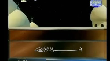 ختمة الأرباع الأصلية بدون ترجمة, الشيخ ماهر شخاشيرو من سورة النبأ