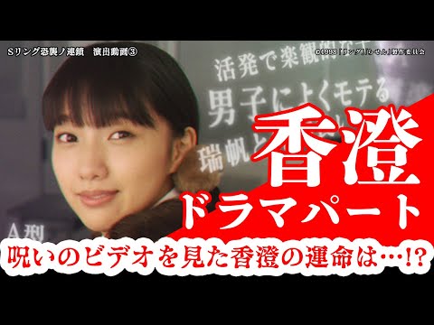 【演出動画③】ストーリーパート カスミ／Sリング 恐襲ノ連鎖《公式》