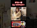 ガラケー版ミューズドライバー作ってみた #特撮 #仮面ライダーファイズ#パラダイスリゲインド