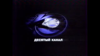 Федеральная и местная реклама (10 канал [Екатеринбург]/REN-TV, 16.03.2002 г.)