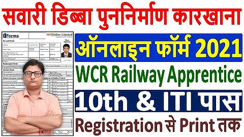Railway WCR Apprentice Online Form 2021 Kaise Bhare ¦¦ How to Fill WCR Railway Apprentice Form 2021