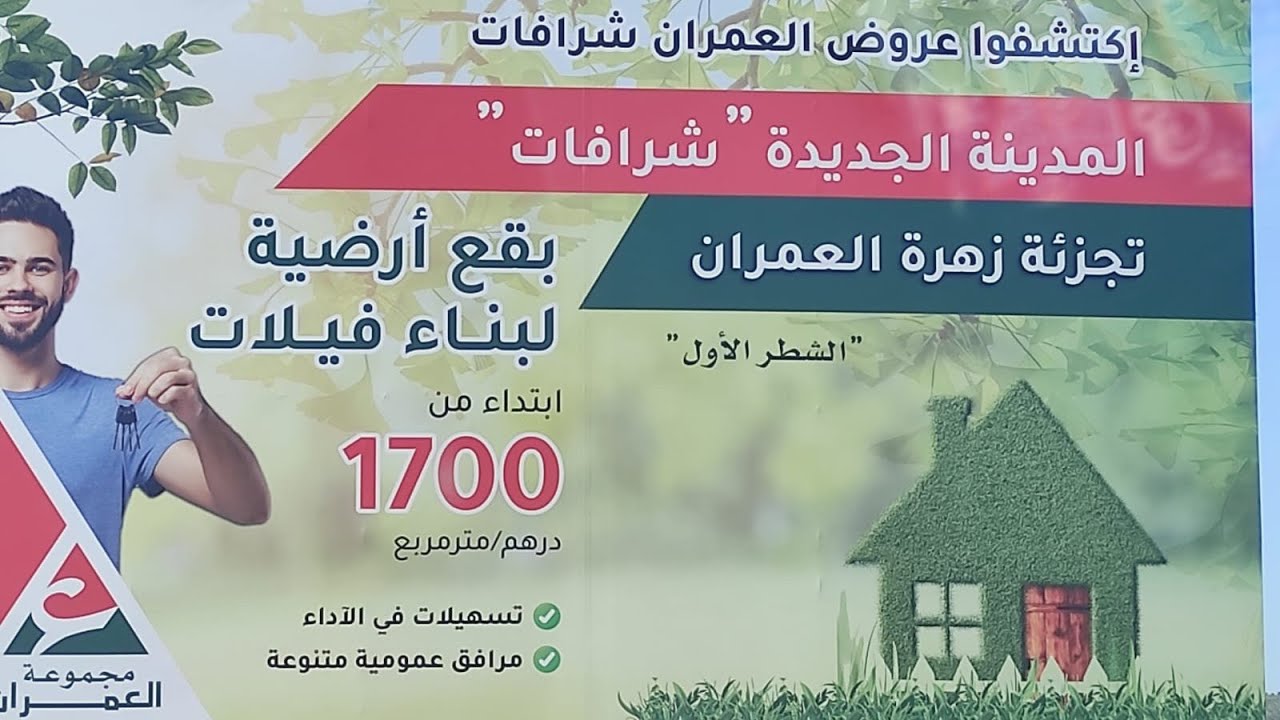 شقق  سكن اقتصادي  ب 16 مليون  #اراضي_فيلات_ابتداءا_من_1700_درهم  مدينة شرافات نواحي طنحة