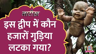 बच्चों के खेलने वाली गुड़िया डरावनी क्यों लगती है? | Anabelle | Island of Dolls | Tarikh E718