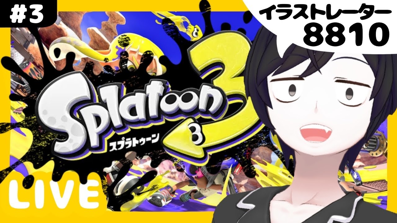 【スプラトゥーン3】目指せXランク！（生配信）