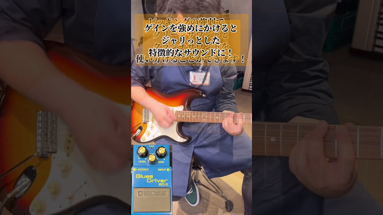 BOSS「Blues Driver BD-2」shortsでご紹介！ #shorts #島村楽器 #札幌